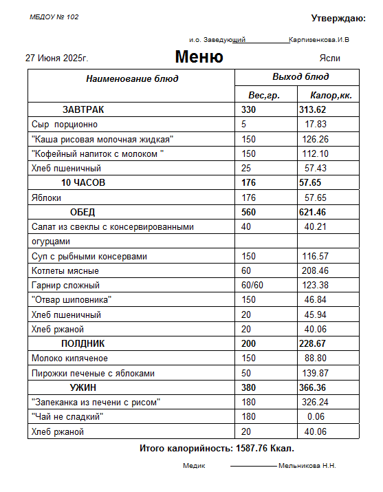 меню на 27,06.2025.PNG